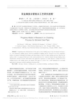 双金属复合管复合工艺研究进展_曹晓燕 (2)