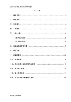 反坡排水施工方案說課材料