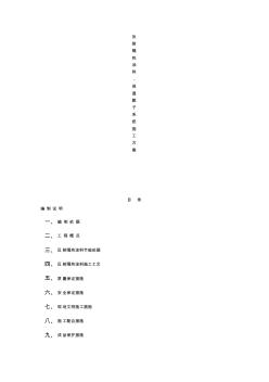 反射隔熱涂料施工方案 (2)