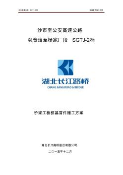 反循环钻孔灌注桩施工方案 (2)
