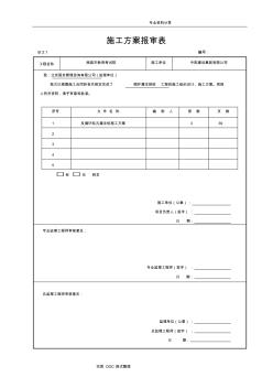 反循環(huán)鉆孔灌注樁施工組織方案
