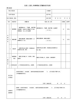 反濾料填筑樣本