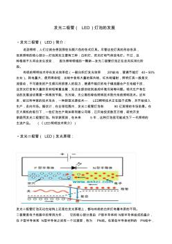 发光二极管(LED)论文