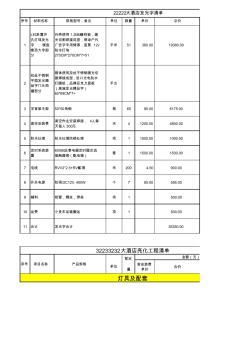 发光字亮化报清单酒店报价