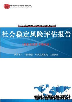 发动机工厂建设项目社会稳定风险评估报告(中国市场经济研究院-工程咨询-甲级资质)