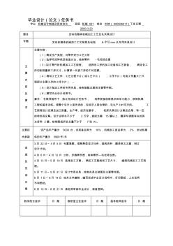 发动机箱体机械加工工艺及孔夹具设计任务书,摘要和目录