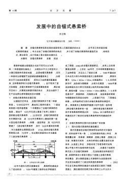 发展中的自锚式悬索桥