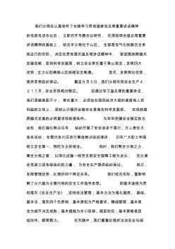 发挥四大优势确保安全畅通_[实习报告]