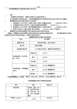 发泡保温施工方案