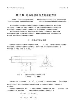 发电厂及变电站电气设备第2章