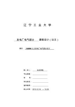 發(fā)電廠電氣部分課程設(shè)計 (3)