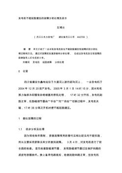 发电机不能起励建压的故障分析处理及启示