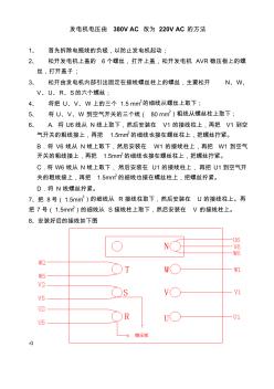 发电机电压由380VAC改为220VAC的方法