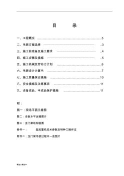 發(fā)電機(jī)組吊裝方案