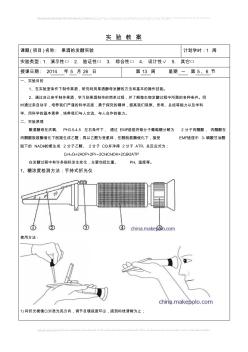 发酵工程与工艺实验教案