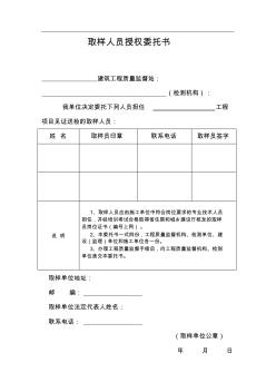 取样人员授权委托书(20200929154042)