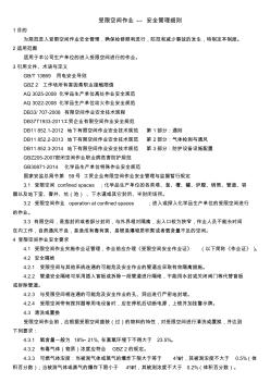 受限空間作業(yè)---安全管理細則