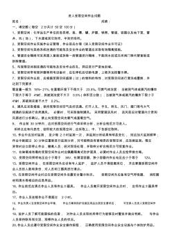 受限空間作業(yè)安全試題