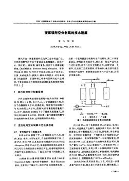 变压吸附空分制氧的技术进展