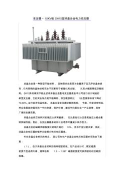 变压器-10KV级SH15型非晶合金电力变压器