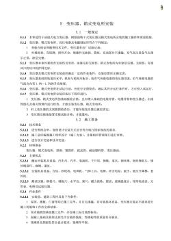 变压器、箱式变电所安装 (3)