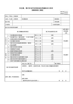 变压器、箱式变电所安装(20200917231623)