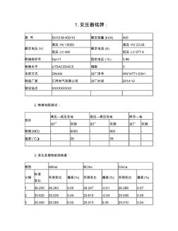 变压器交接试验报告(400kVA)