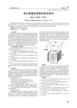 变压器减震降噪的装置研究