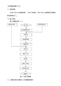 变压器安装施工工艺 (3)