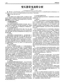 变压器常见故障分析