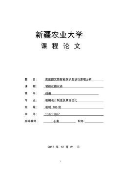 變壓器瓦斯保護(hù)及誤動(dòng)的防范設(shè)計(jì)論文