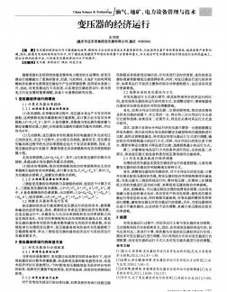 變壓器的經(jīng)濟運行