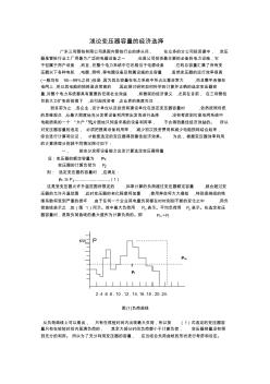 变压器的选择(论文)