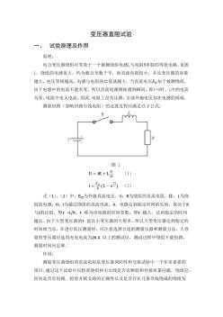 变压器直阻试验