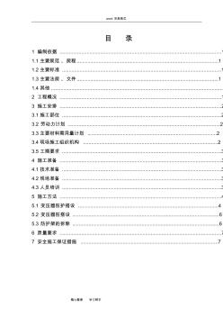 變壓器防護(hù)架搭設(shè)工程施工設(shè)計(jì)方案