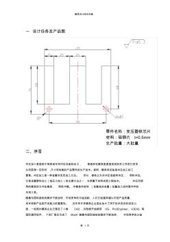 变压器铁芯片冲裁模设计 (2)