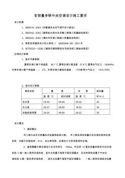 變?nèi)萘慷嗦?lián)中央空調(diào)設(shè)計(jì)施工要求