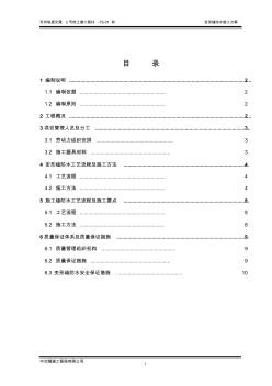 变形缝、施工缝防水方案