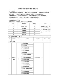 變電所標準化管理考核辦法