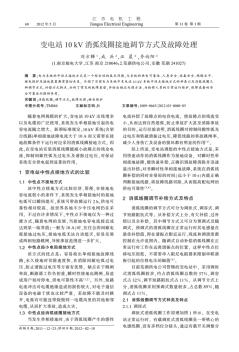 变电站10kV消弧线圈接地调节方式及故障处理-19