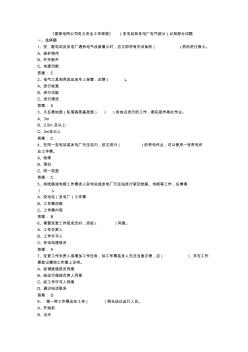 变电站和发电厂电气部分必知部分试题