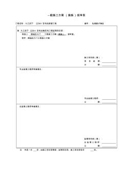 變電站圍墻施工方案()