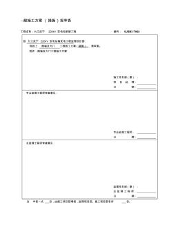 变电站围墙施工方案