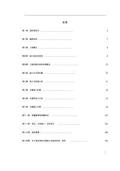 變電站土建工程施工組織設(shè)計(jì)方案