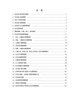 變電站安全管理制度 (2)