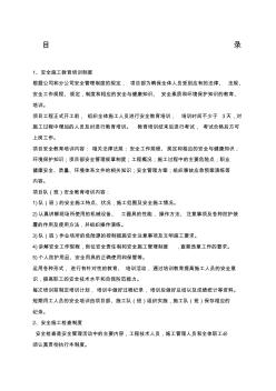 变电站安全管理制度