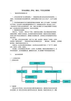 变电站应急预案