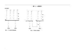 变电站电气主接线图(2)