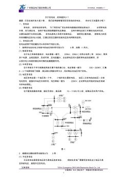 變電站知識簡介