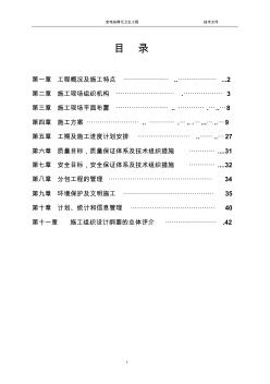 變電站綠化維護(hù)施工方案